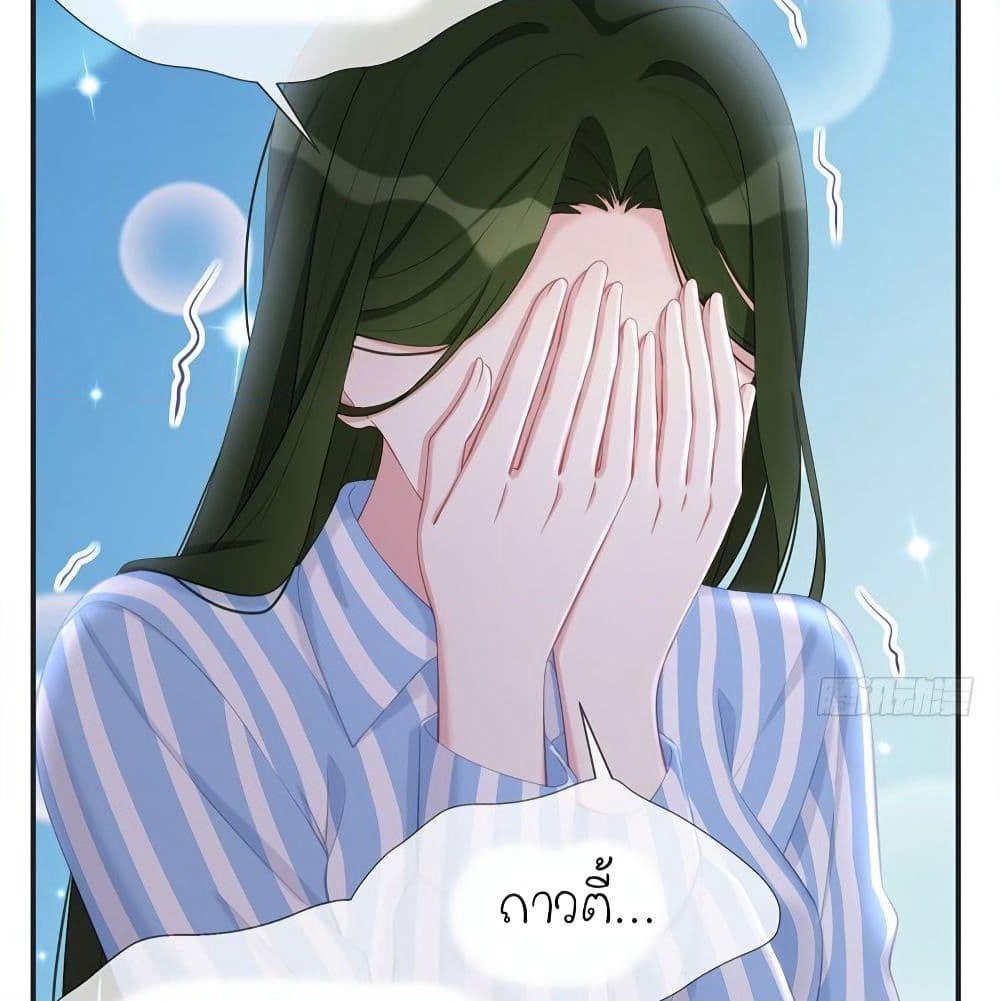 Gonna Spoil You page 9