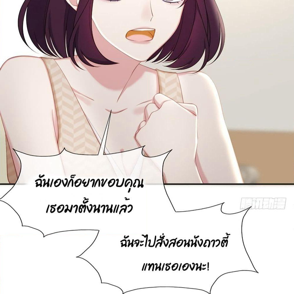 Gonna Spoil You page 11
