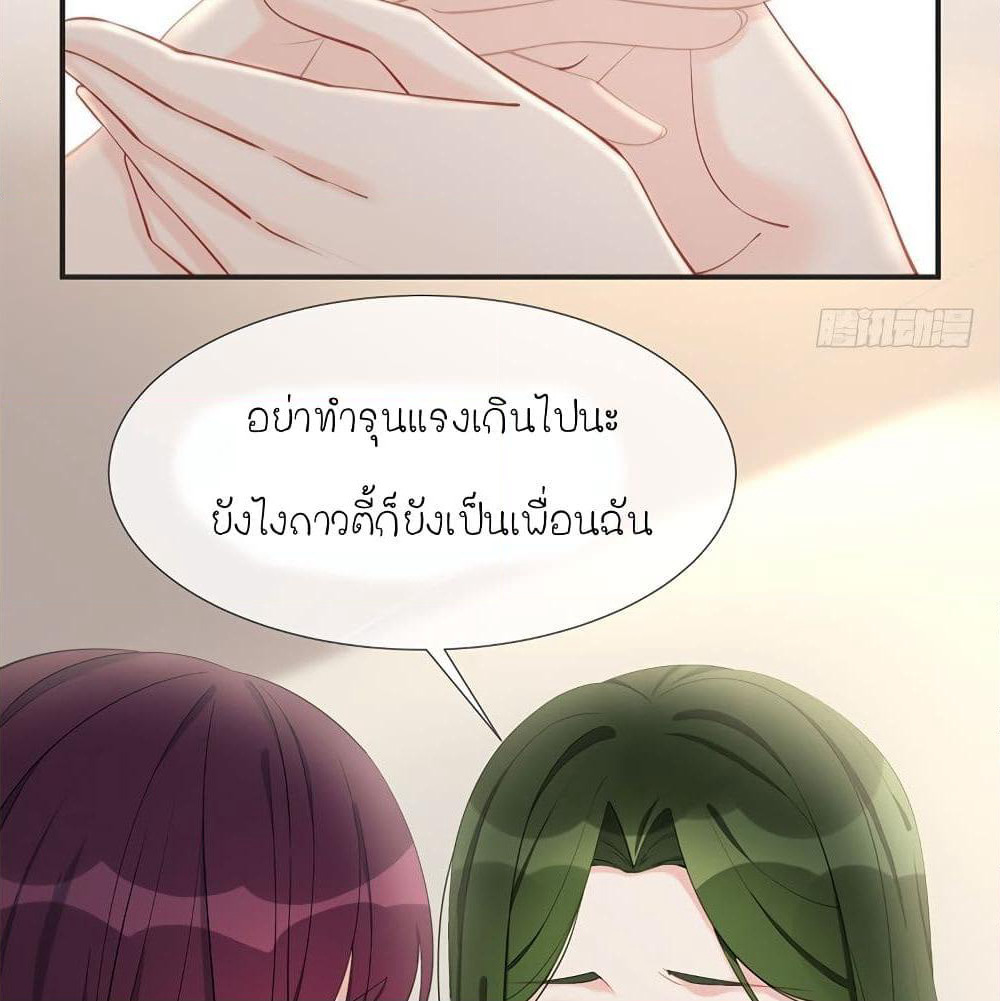 Gonna Spoil You page 13