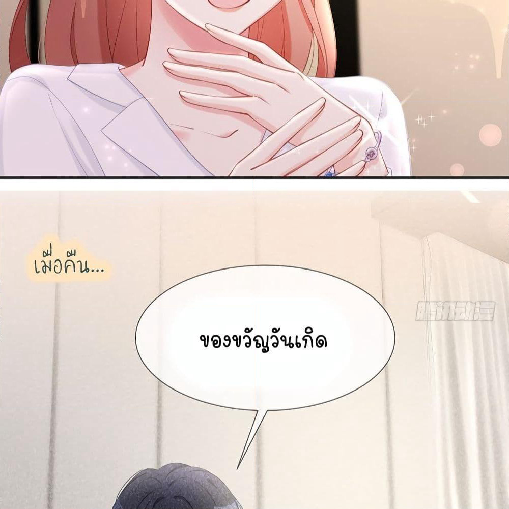 Gonna Spoil You page 18