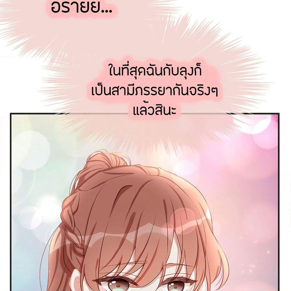 Gonna Spoil You page 24