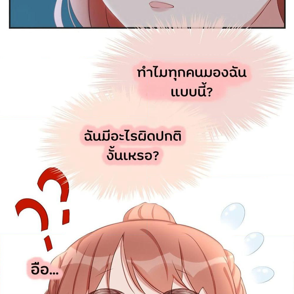 Gonna Spoil You page 32