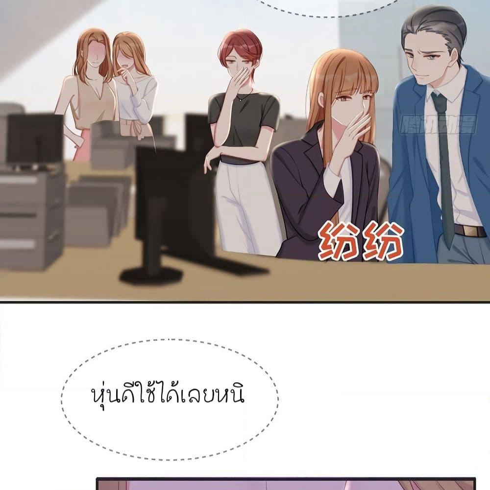 Gonna Spoil You page 41
