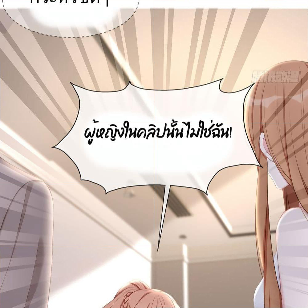 Gonna Spoil You page 43