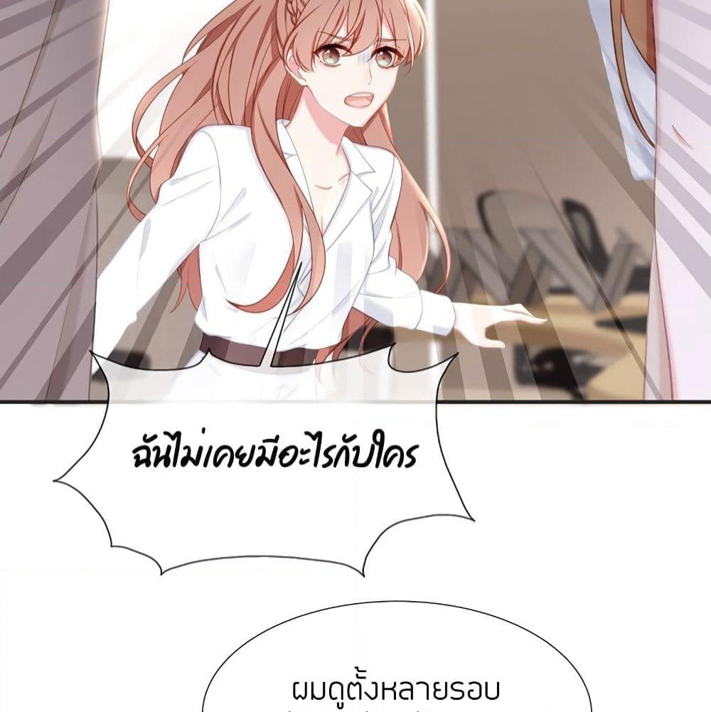 Gonna Spoil You page 44