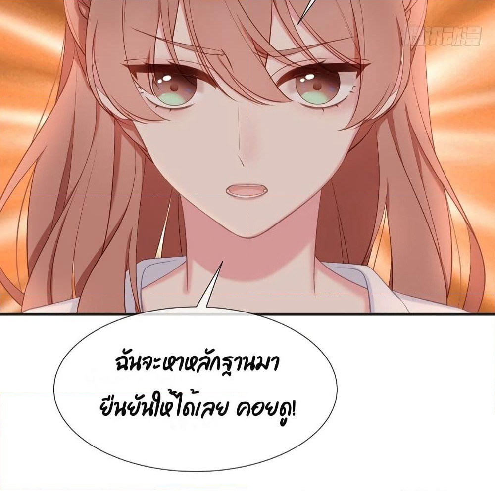 Gonna Spoil You page 49