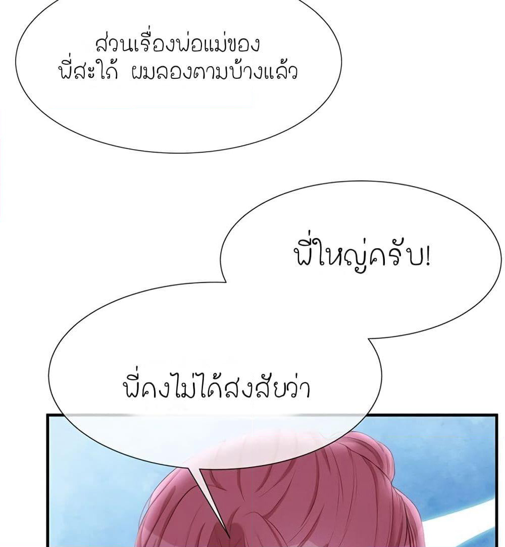 Gonna Spoil You page 5