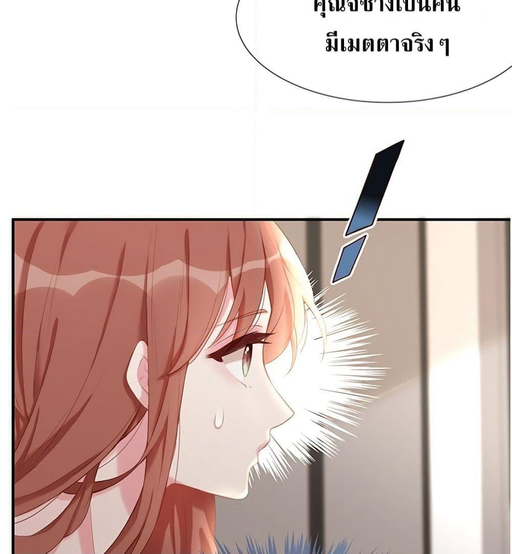 Gonna Spoil You page 14