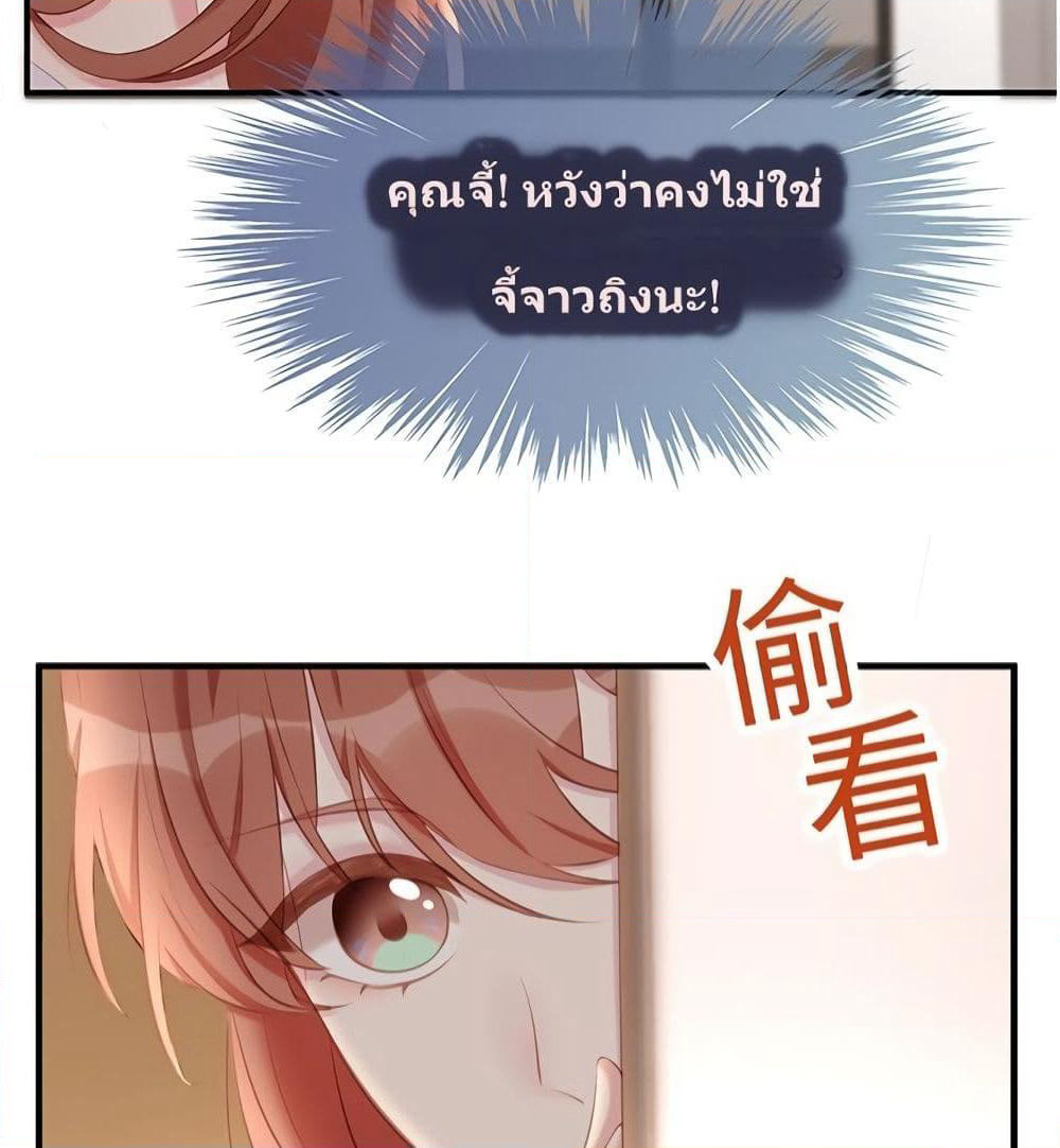 Gonna Spoil You page 15