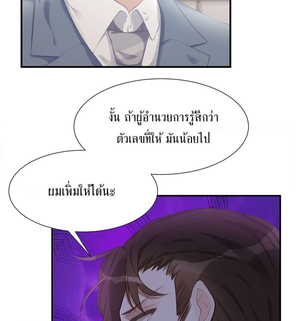 Gonna Spoil You page 20