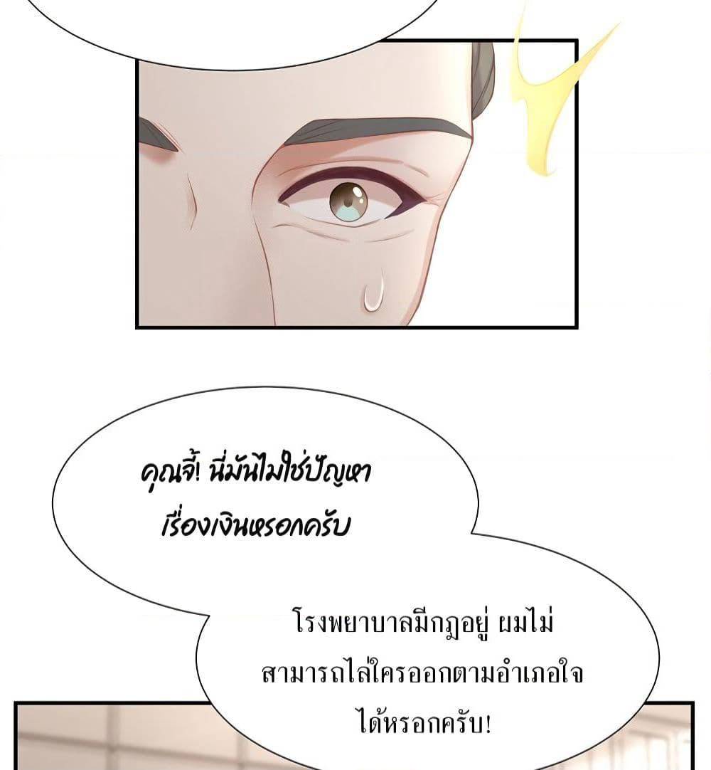 Gonna Spoil You page 22