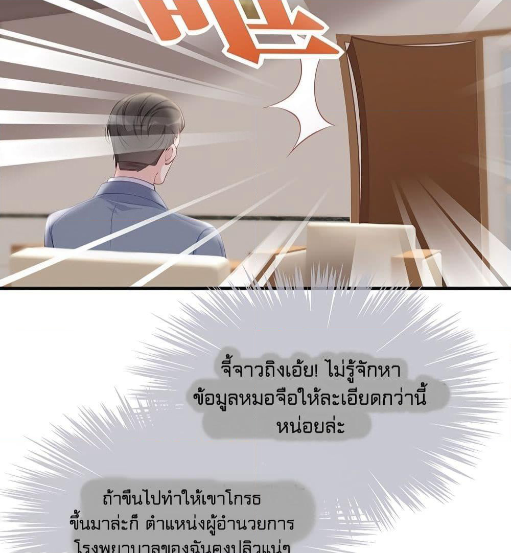 Gonna Spoil You page 28