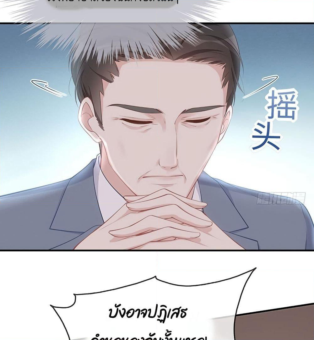 Gonna Spoil You page 29