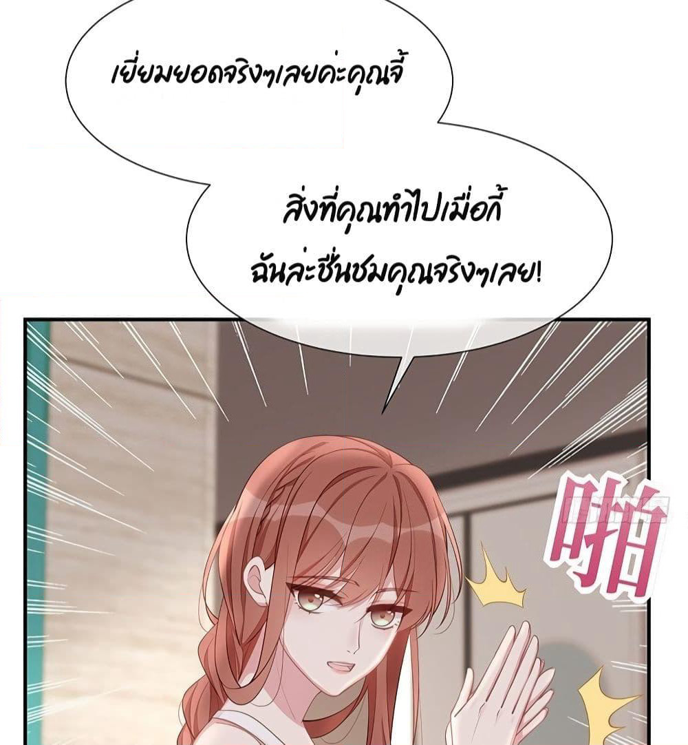Gonna Spoil You page 32