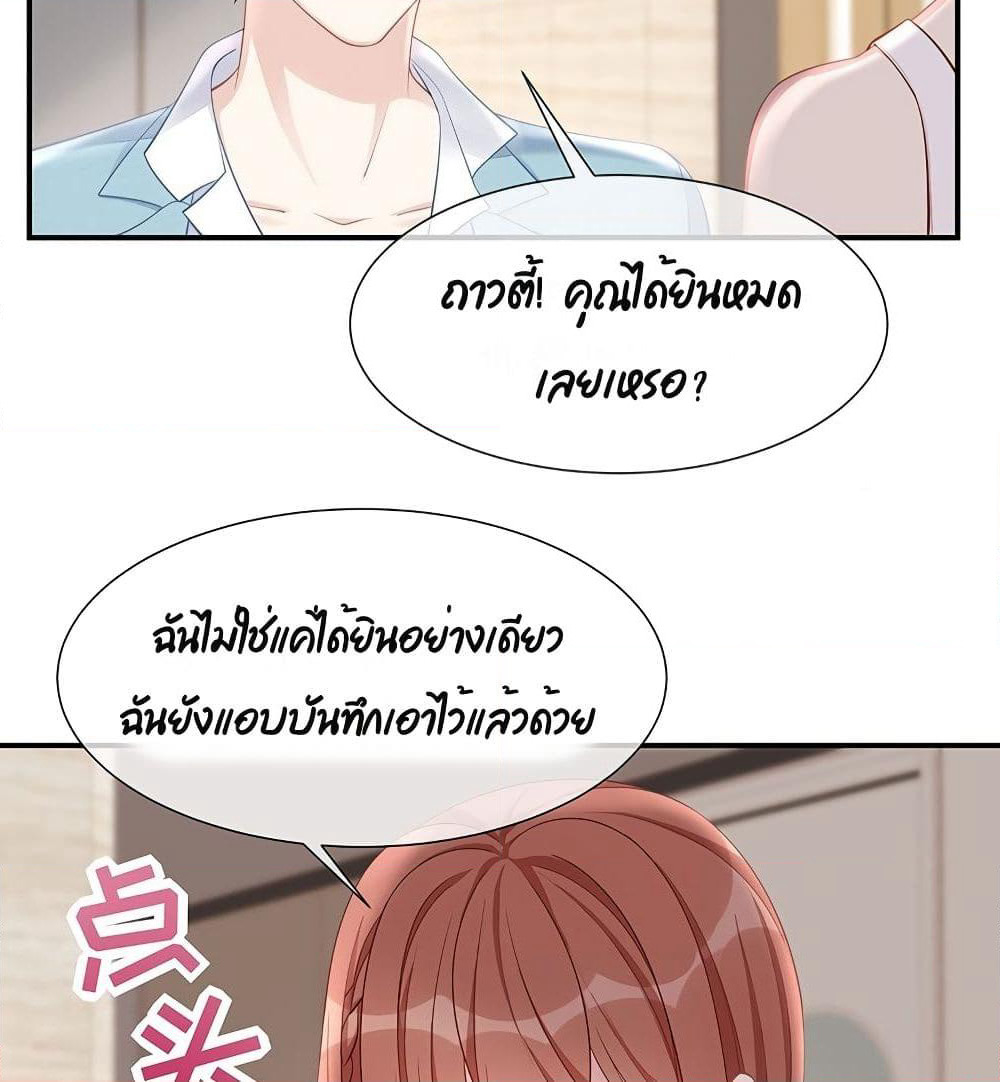 Gonna Spoil You page 34