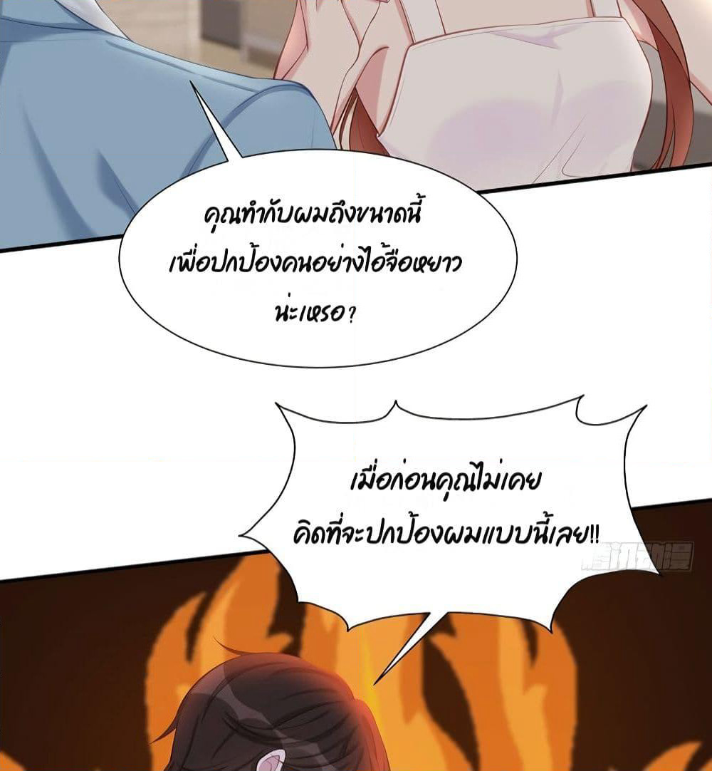 Gonna Spoil You page 39