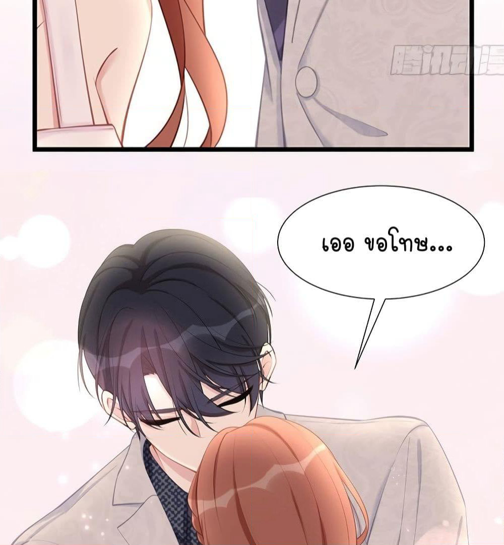 Gonna Spoil You page 44