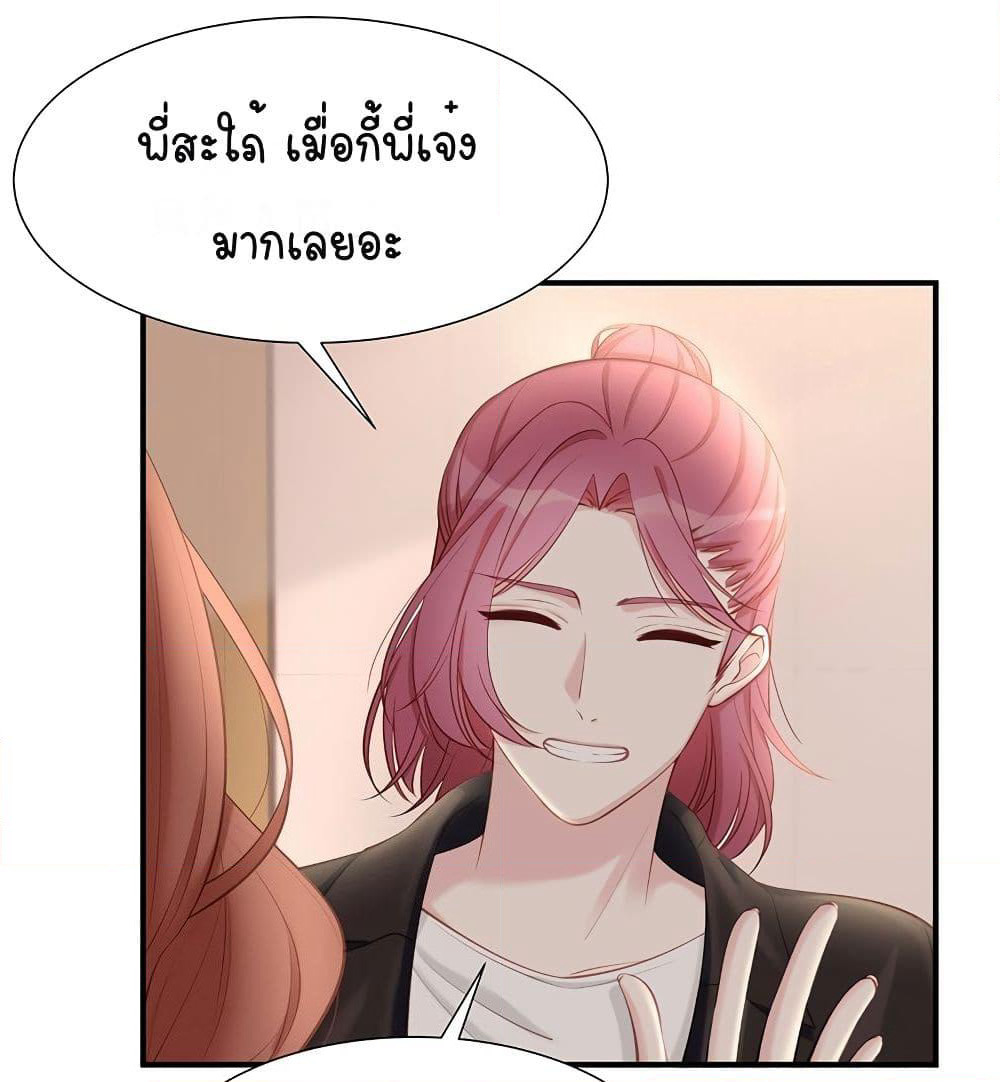 Gonna Spoil You page 46