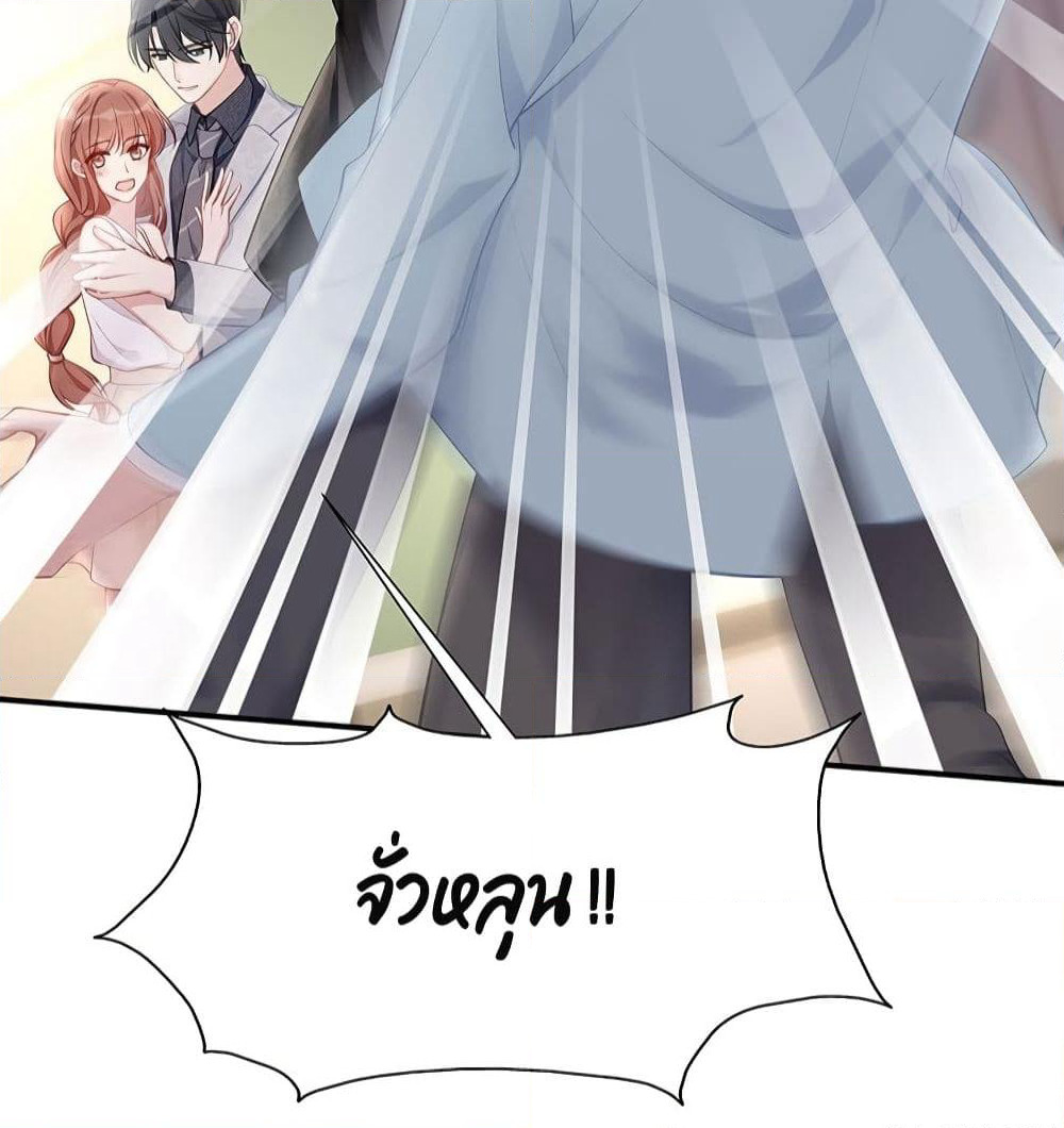 Gonna Spoil You page 51