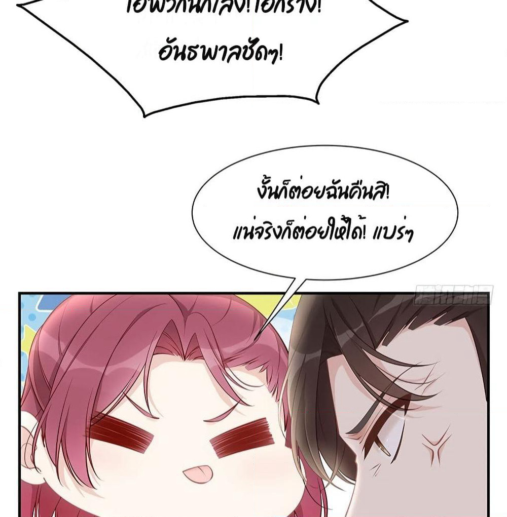 Gonna Spoil You page 5