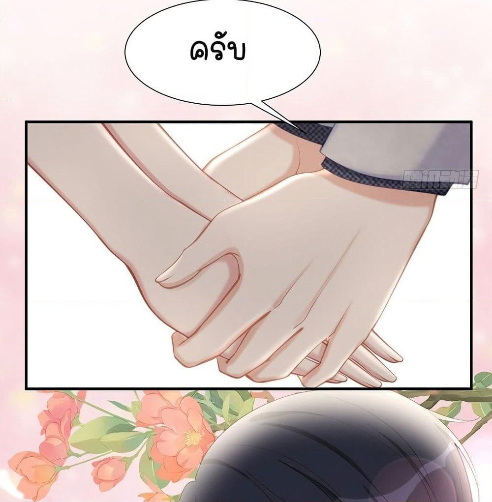 Gonna Spoil You page 12