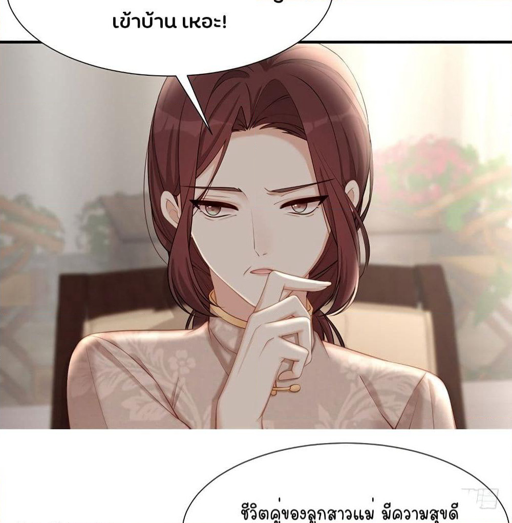 Gonna Spoil You page 18