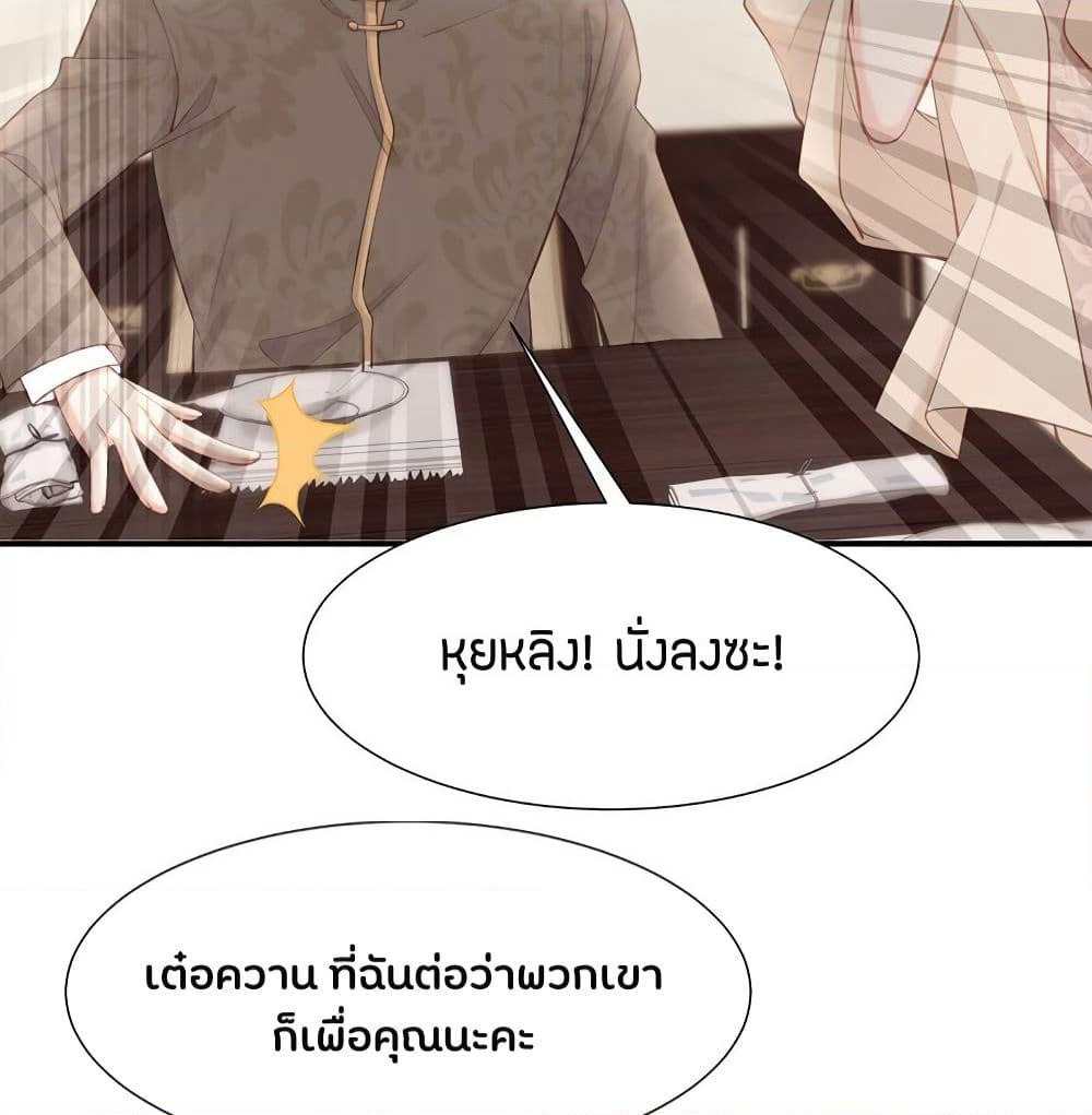 Gonna Spoil You page 24
