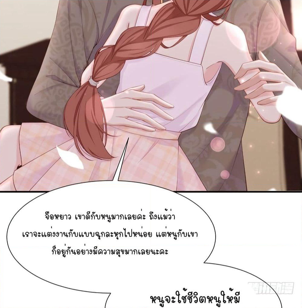 Gonna Spoil You page 28