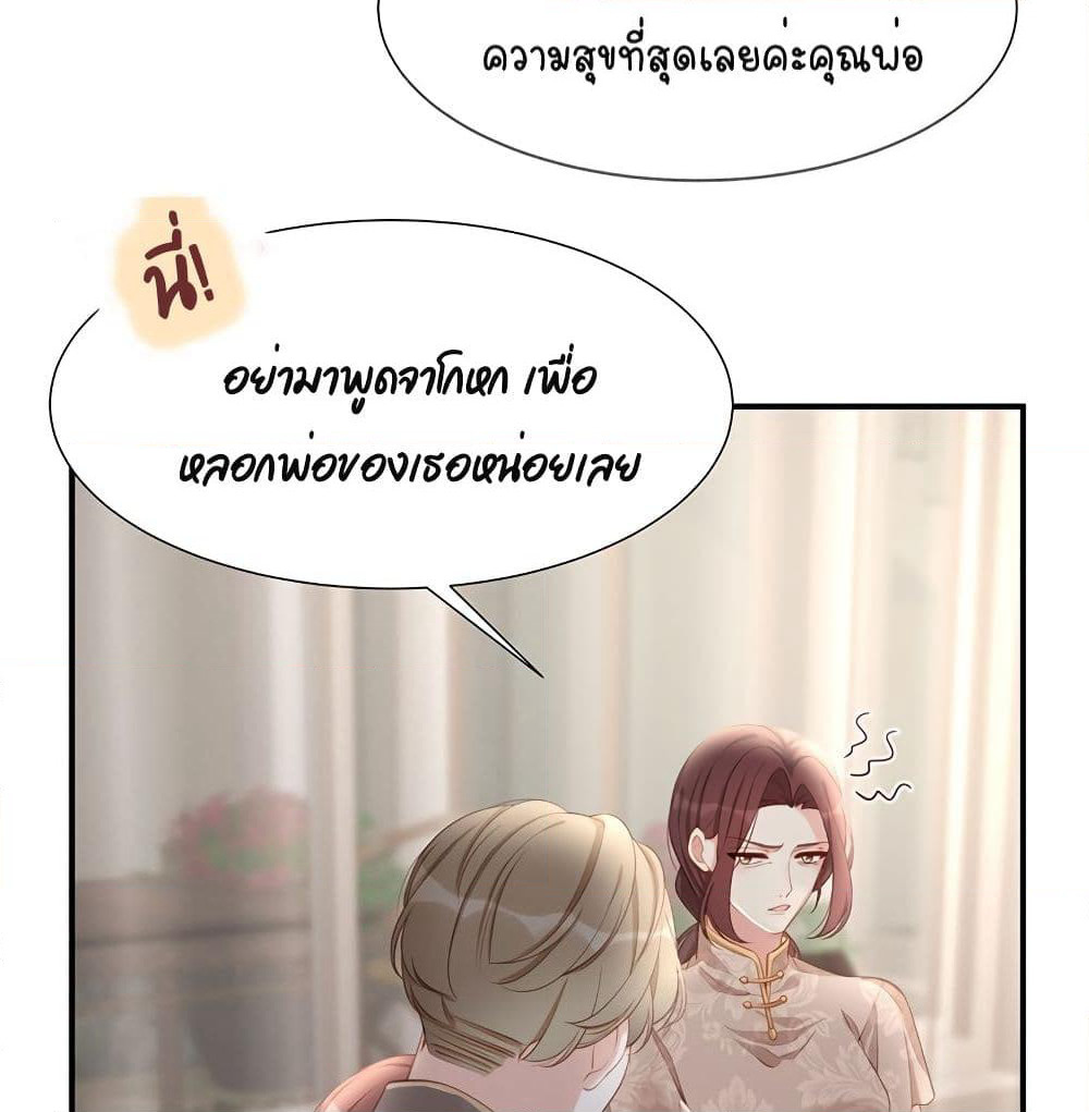 Gonna Spoil You page 29