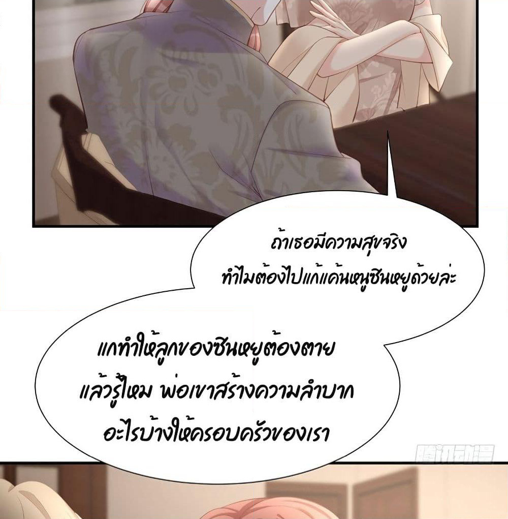 Gonna Spoil You page 30