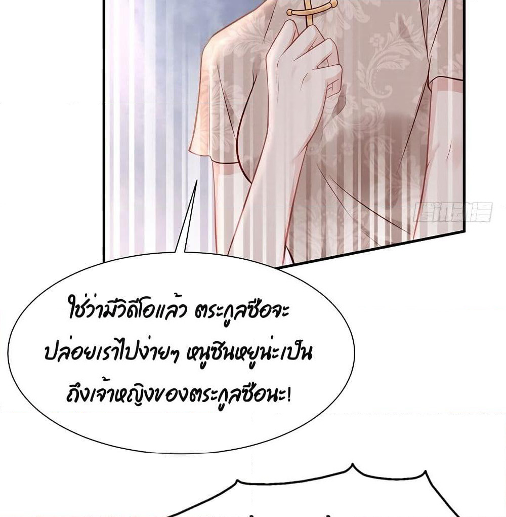 Gonna Spoil You page 36