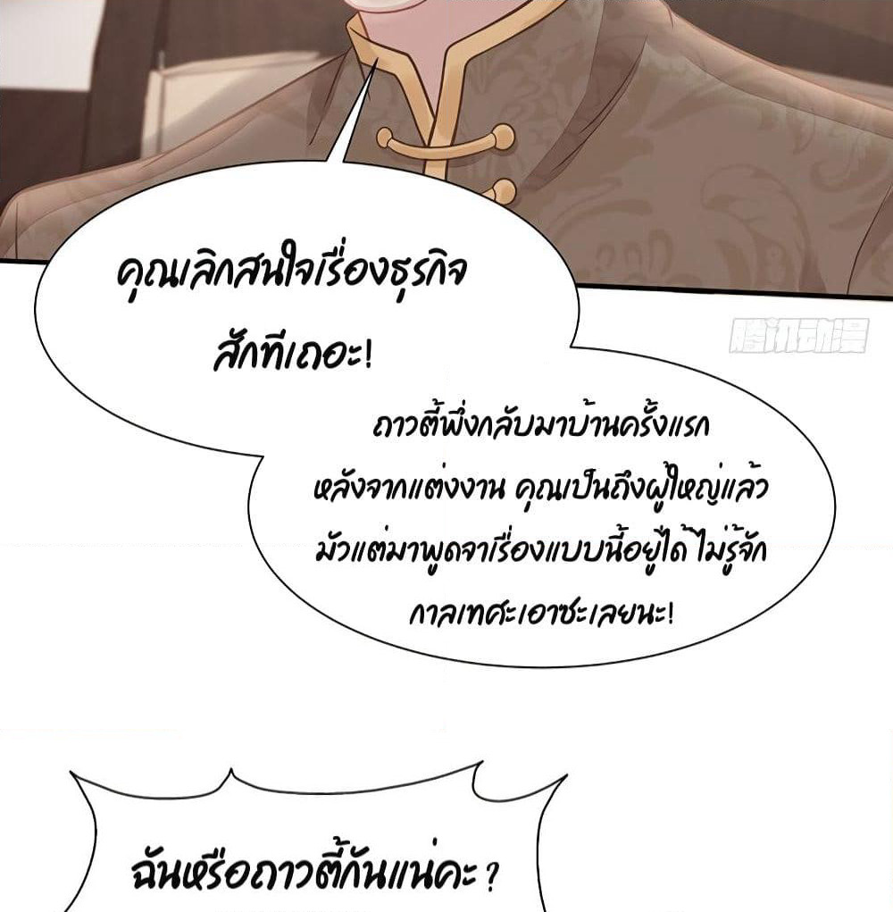 Gonna Spoil You page 38