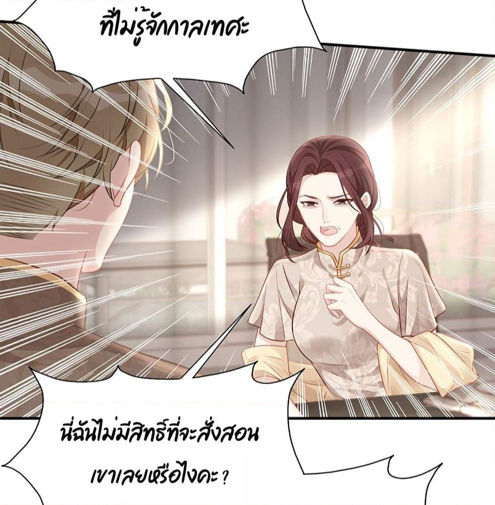 Gonna Spoil You page 39