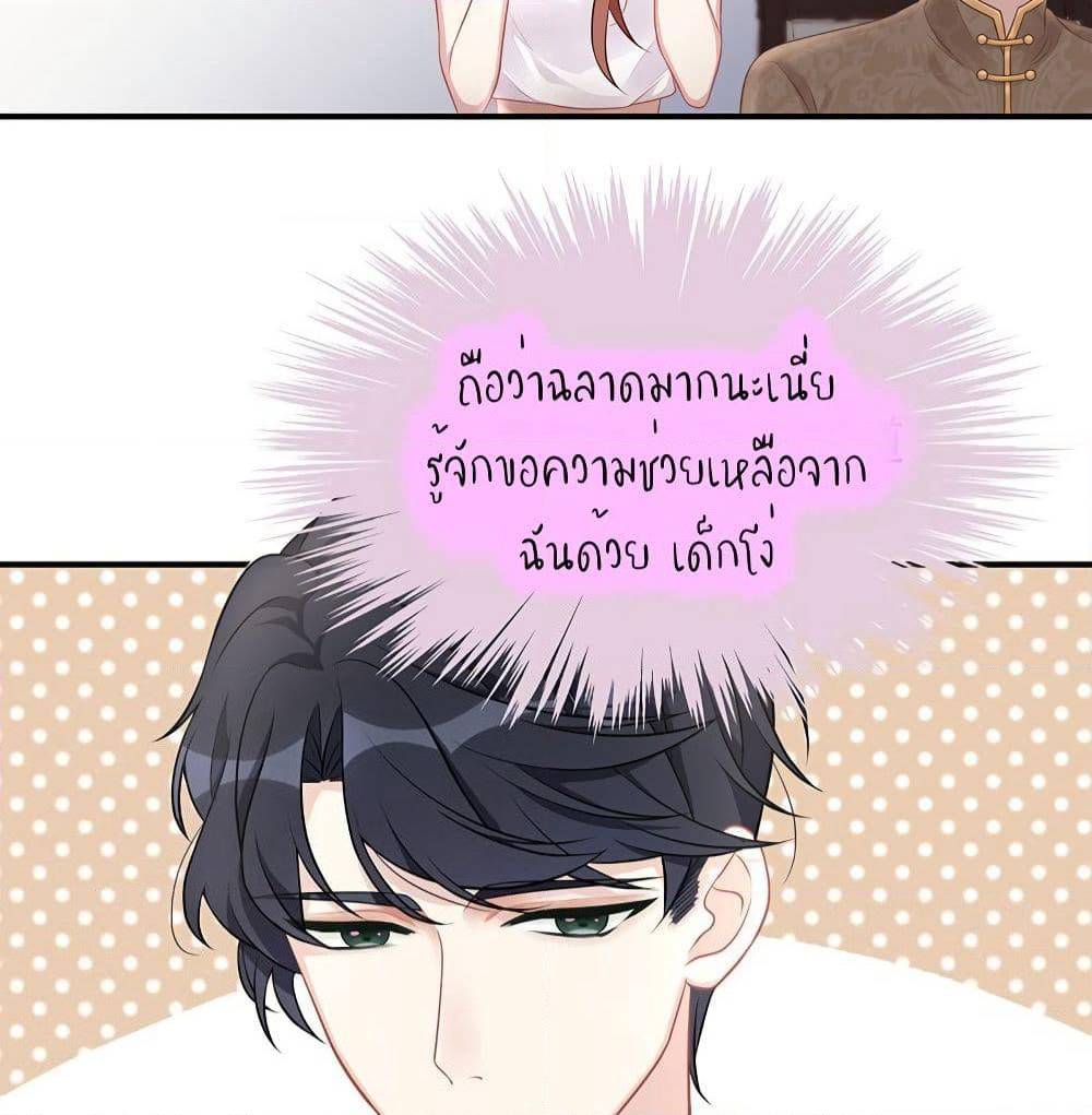 Gonna Spoil You page 44