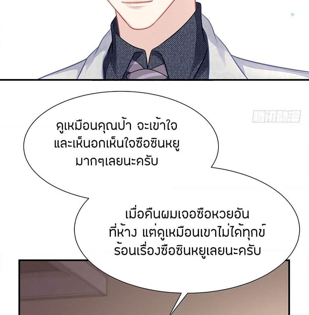 Gonna Spoil You page 45