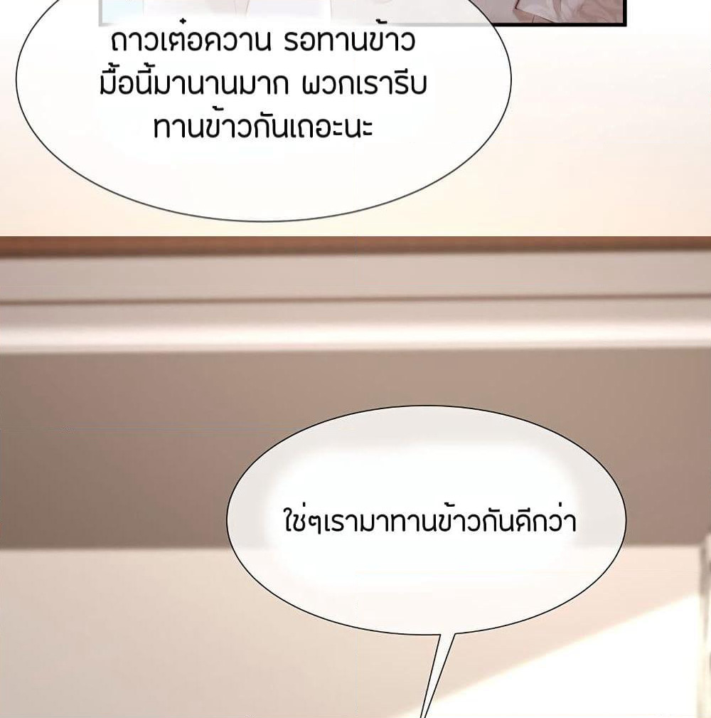 Gonna Spoil You page 7