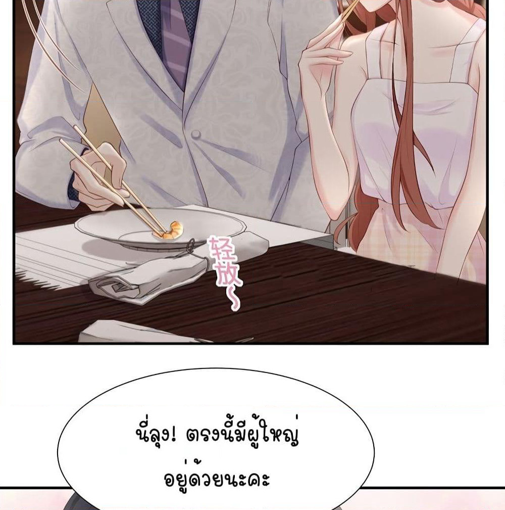 Gonna Spoil You page 13