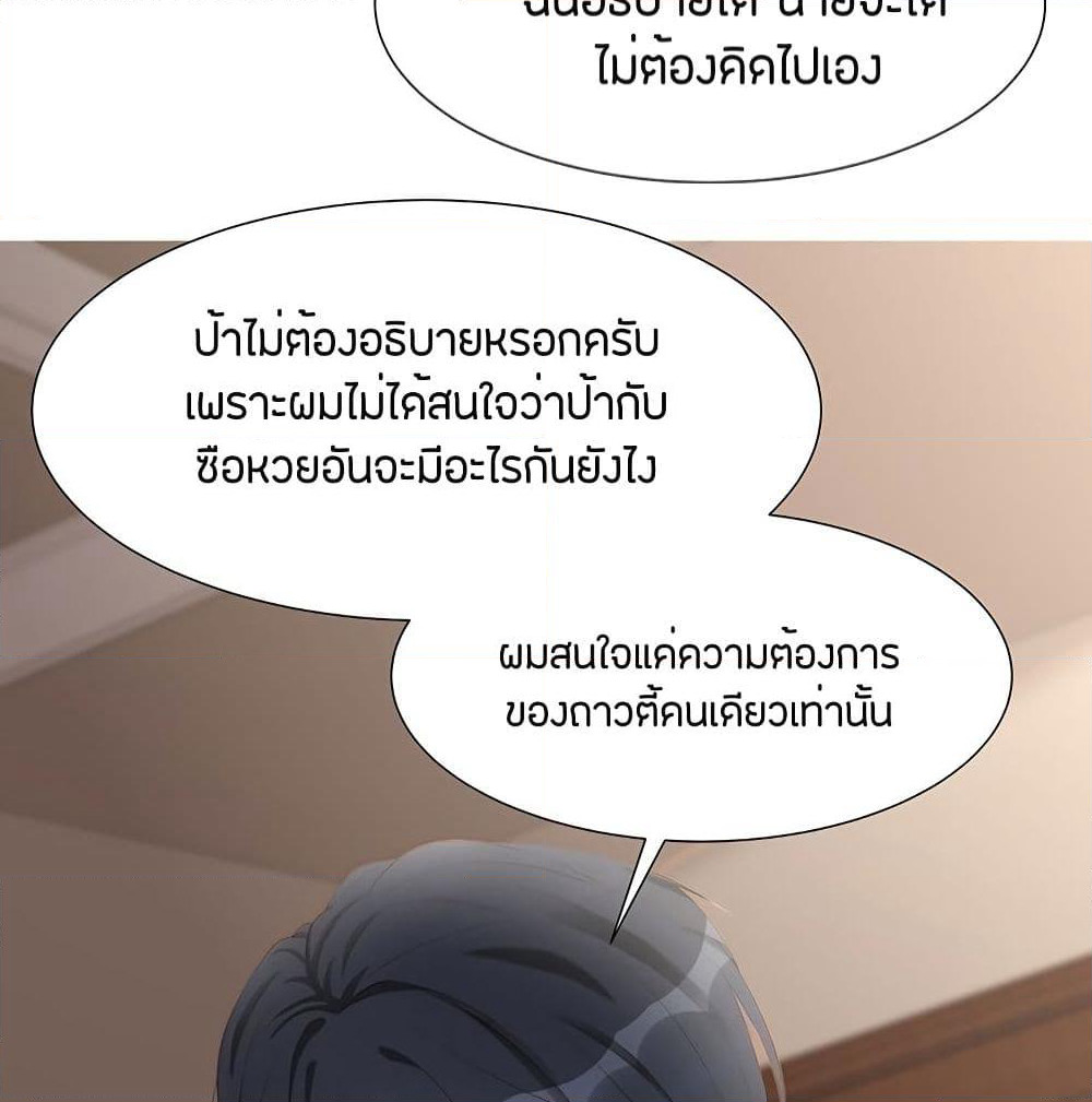 Gonna Spoil You page 22