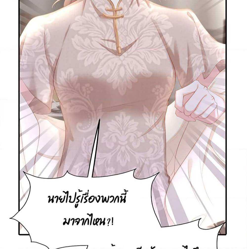 Gonna Spoil You page 26