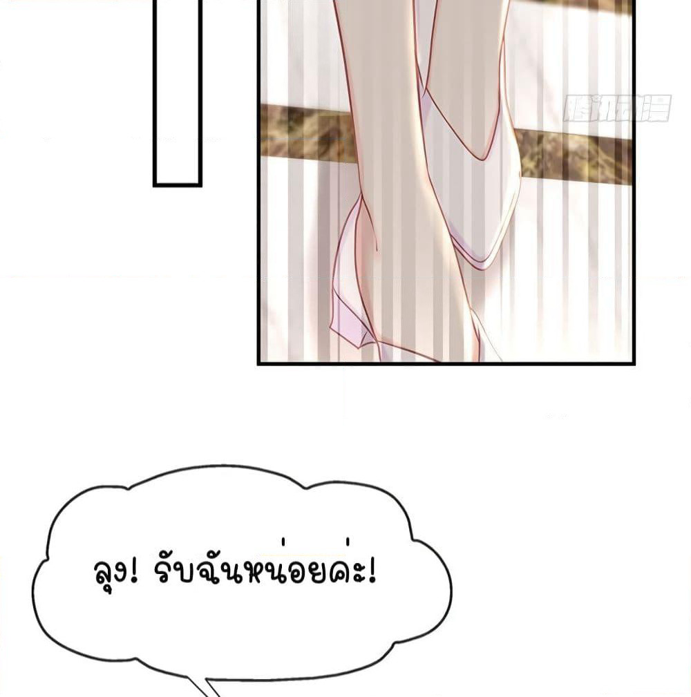 Gonna Spoil You page 33