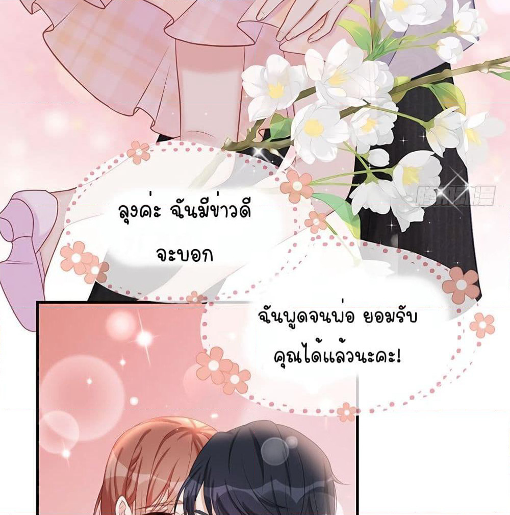 Gonna Spoil You page 37