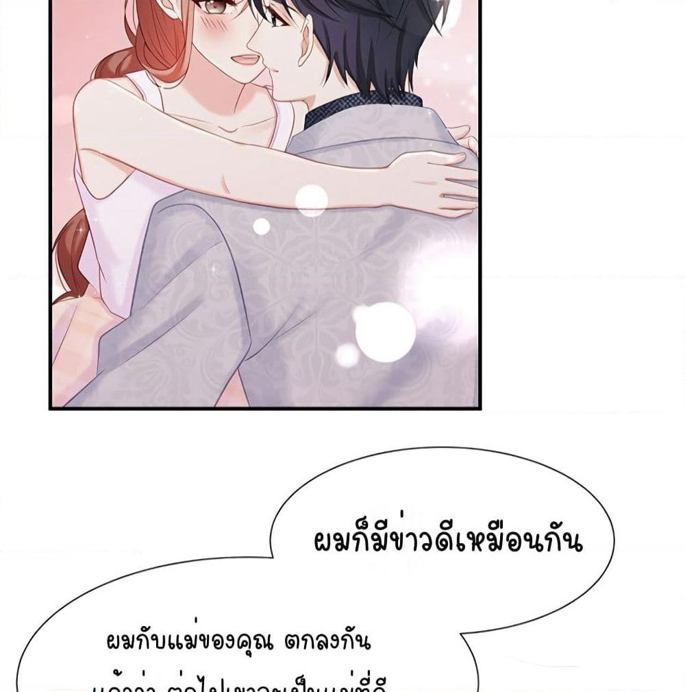 Gonna Spoil You page 38