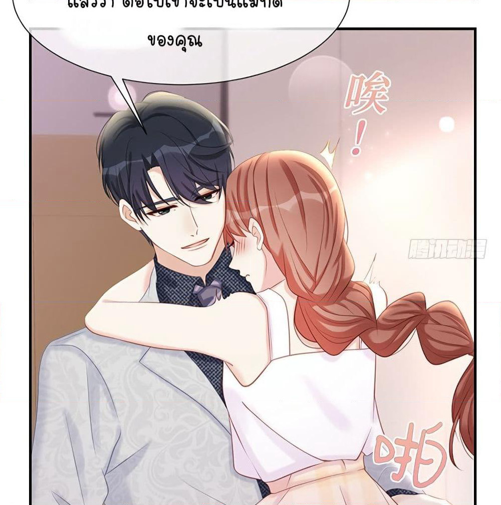 Gonna Spoil You page 39