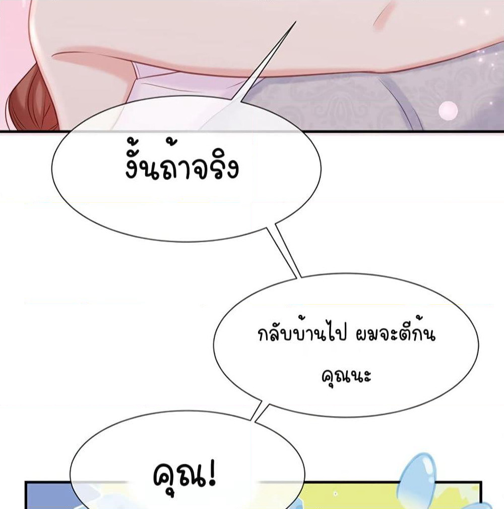Gonna Spoil You page 42