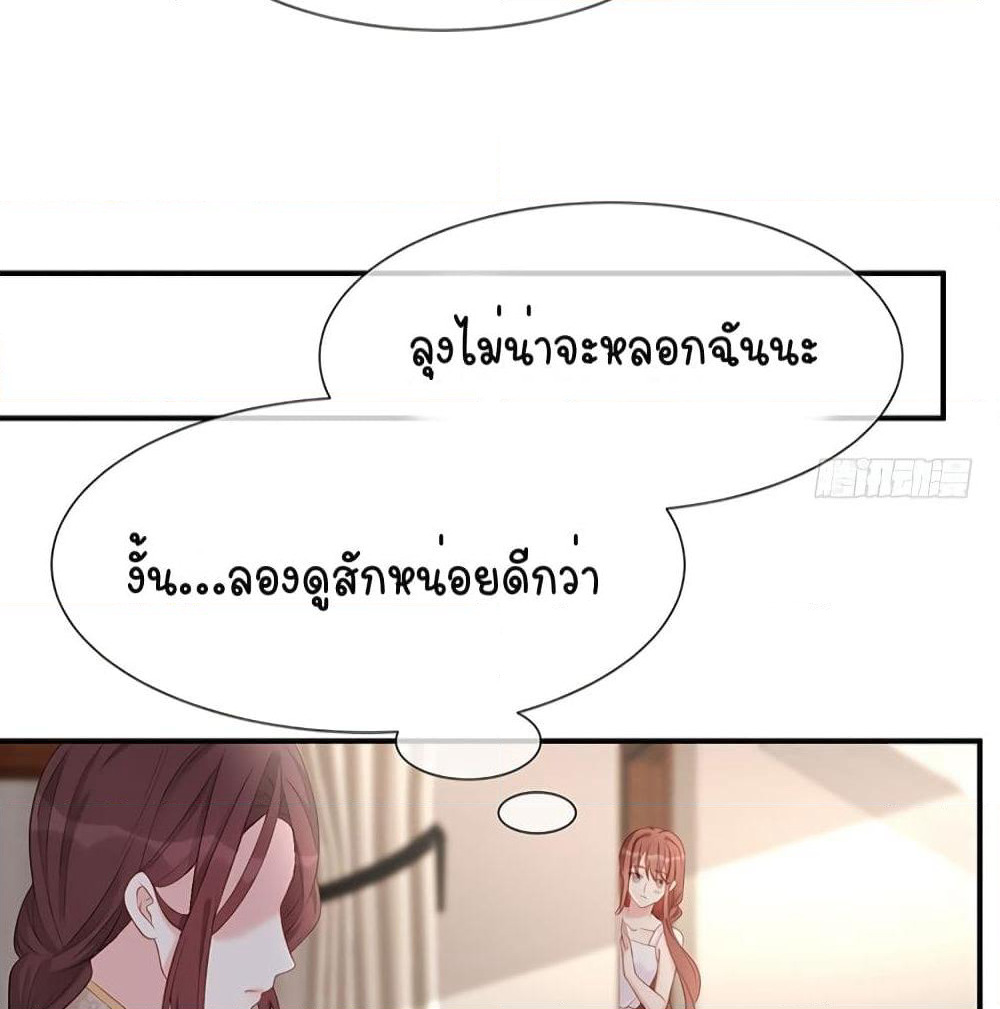 Gonna Spoil You page 44