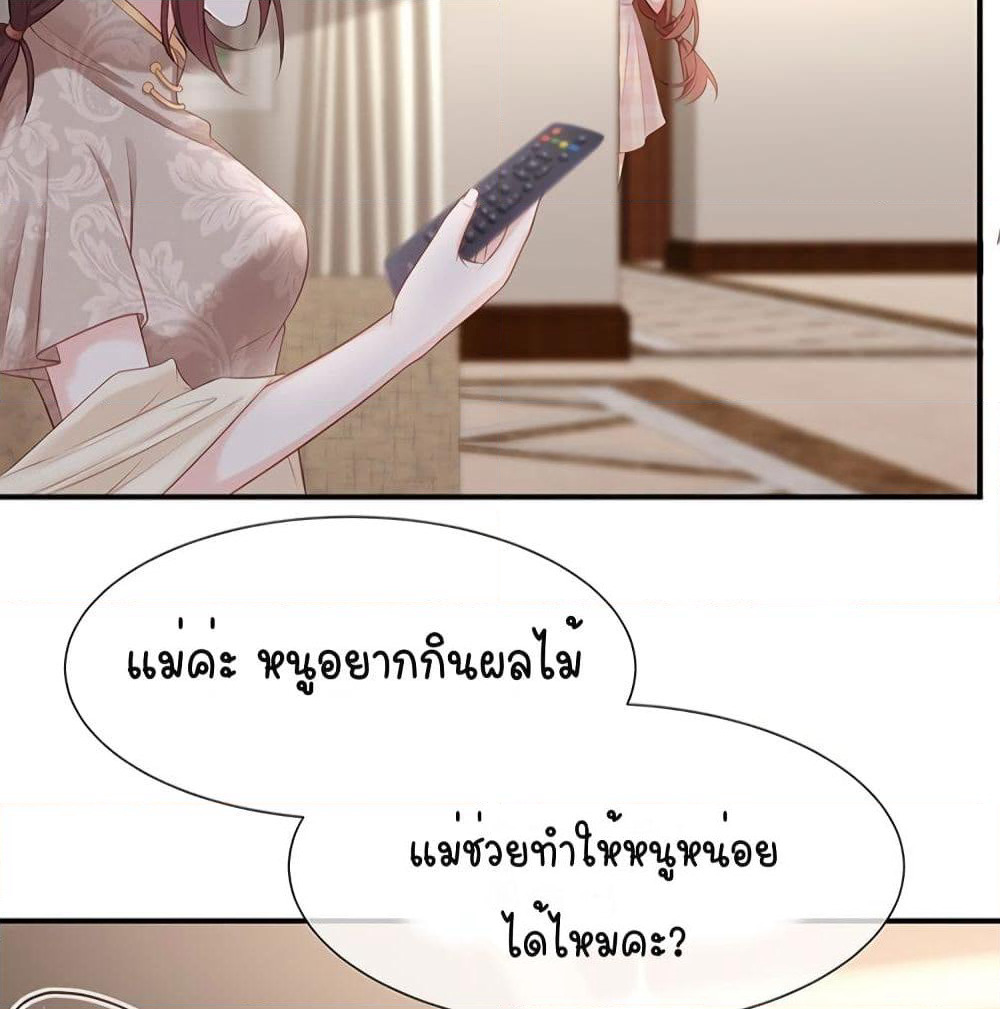 Gonna Spoil You page 45