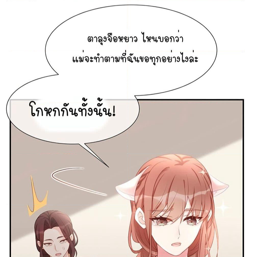 Gonna Spoil You page 49