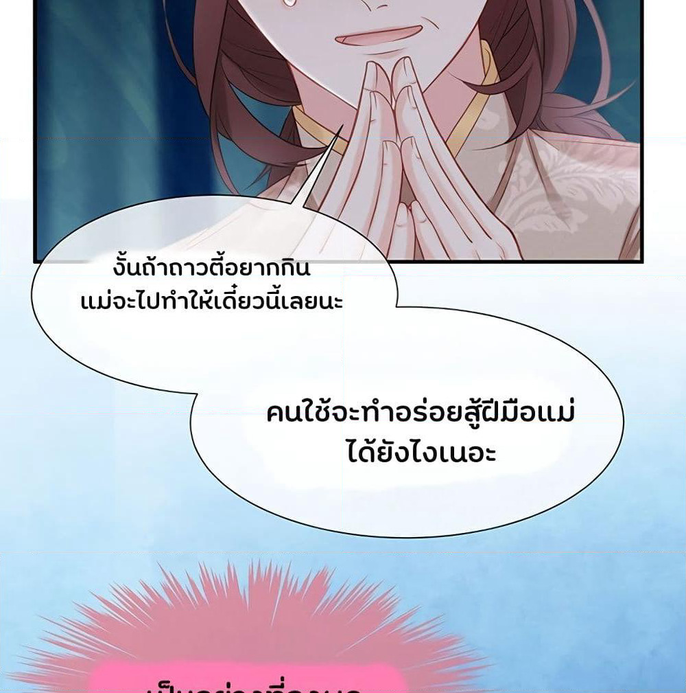 Gonna Spoil You page 51