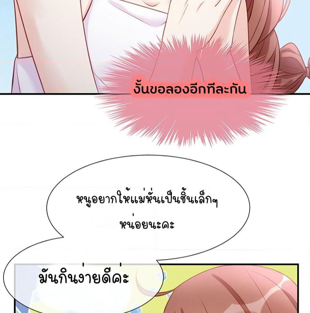 Gonna Spoil You page 53