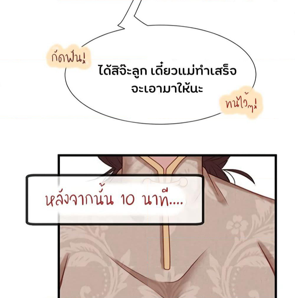 Gonna Spoil You page 55